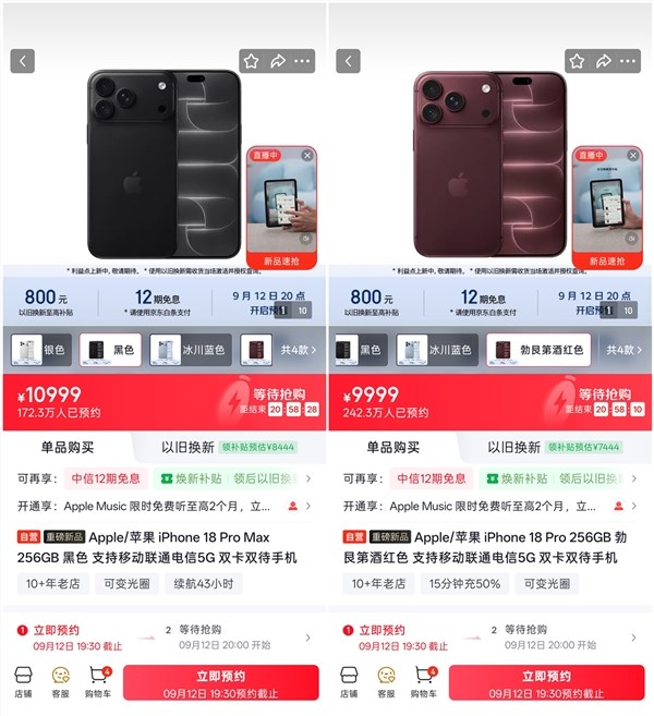 9999元起！iphone 18 pro系列开启预售：400多万人已预约