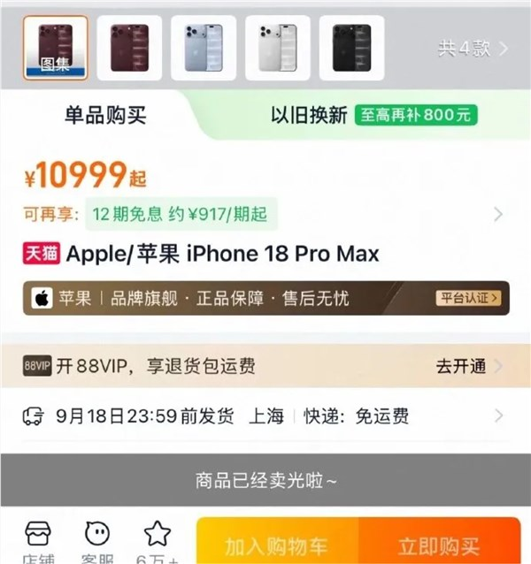 iphone 18 pro预售秒售罄 最快10月到货：苹果官方客服否认饥饿营销