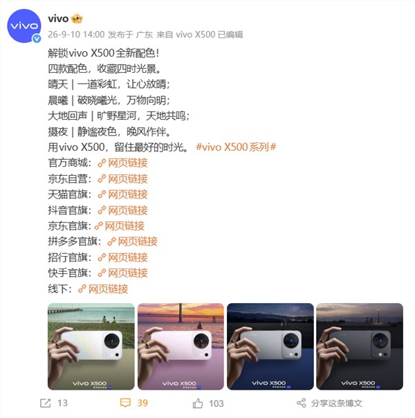 9月21日发布！vivo X500四配色外观正式公布
