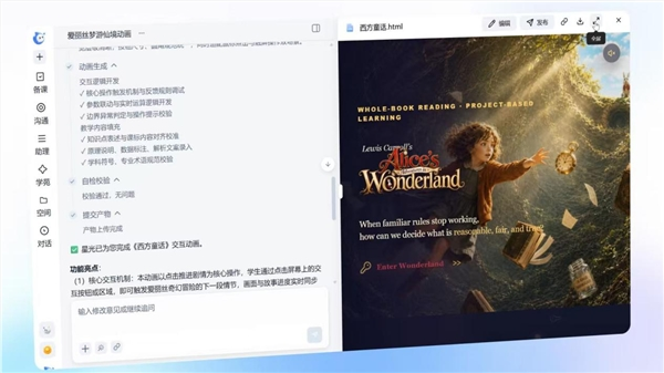 讯飞星光2.0焕新升级