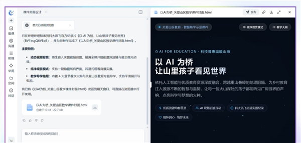 讯飞星光2.0焕新升级
