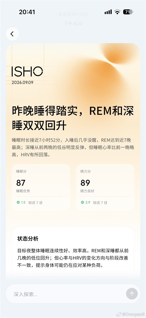 isho app睡眠监测界面