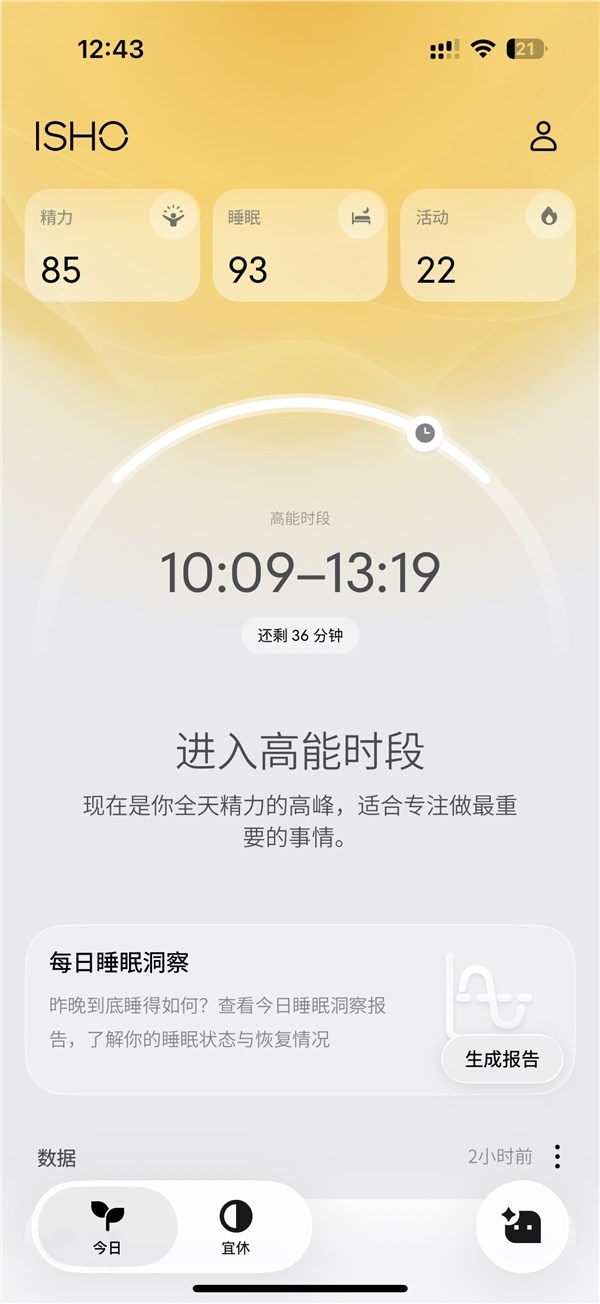 isho app数据展示界面