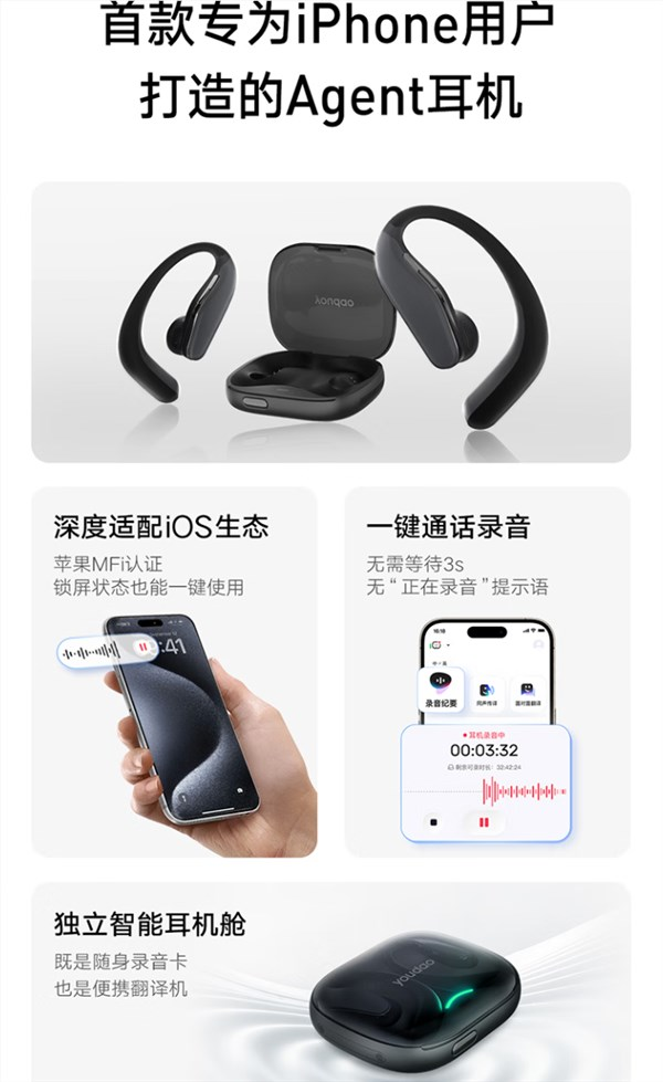 1499元！网易有道openpods开售：全球首款iphone专属agent耳机
