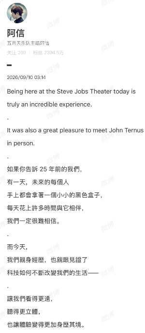 五月天阿信穿水果西装参加苹果晚宴 晒出和新ceo特努斯合影 发文点评苹果发布会
