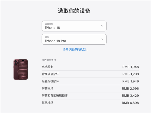 苹果iphone 18 pro/pro max维修价格出炉:换块电池1048元!史上最贵