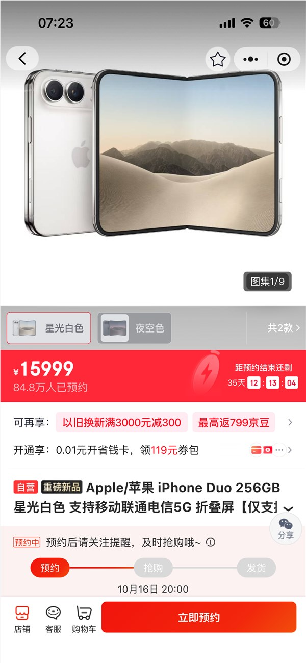 15999元起步iphone duo未开售就疯了 超84万人预约 二手炒到9.9万