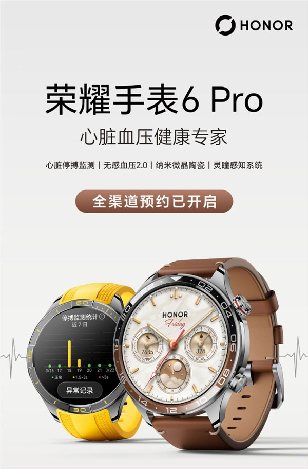荣耀手表6 Pro宣布首发心脏停搏监测 紧急情况主动求救