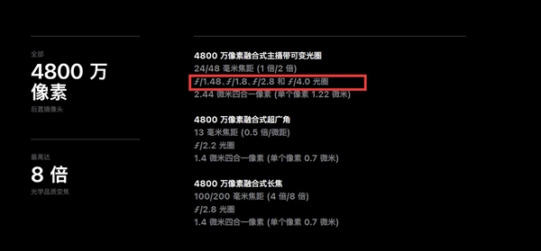 iPhone 18 Pro配备4800万三摄：加入可变光圈 苹果史上大的影像系统