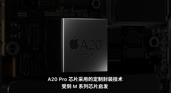 手机史上最快cpu！苹果a20 pro亮相：2nm工艺 6核心设计 iphone 18 pro首发