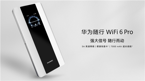 1549元！华为随行wifi 6 pro上市：5a高速网络、无线速率3570mbps