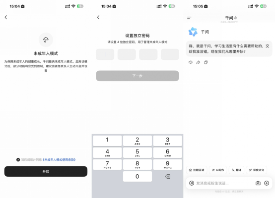 千问APP升级未成年人保护模式，让青少年安全地用好AI