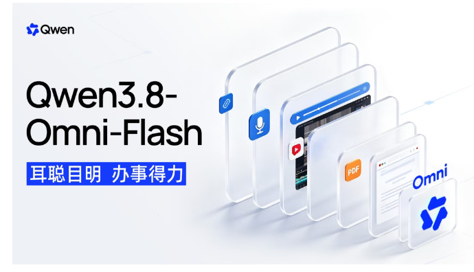 千问上线 Qwen3.8-Omni-Flash:1M 上下文，30项评测平均提升超26%