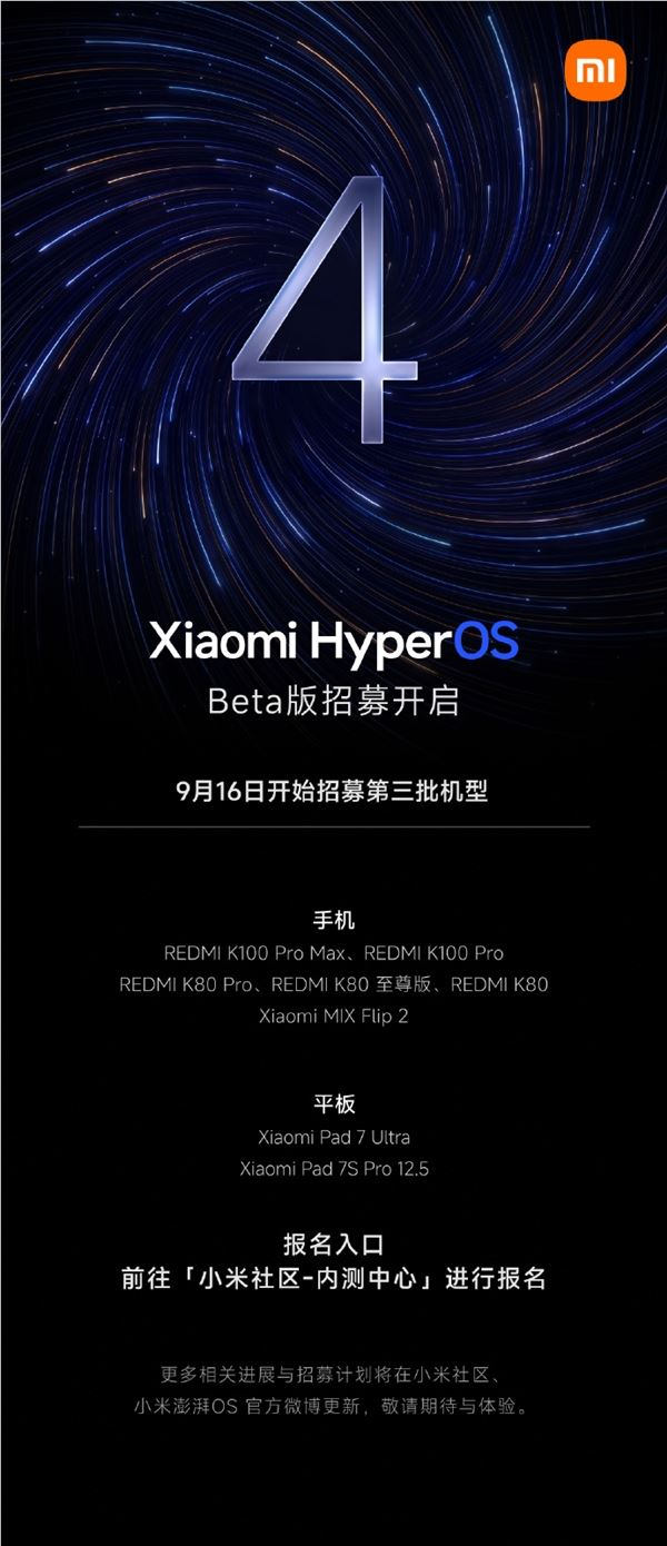 小米澎湃OS 4 Beta第三批招募开启：新增K100 Pro等8款机型