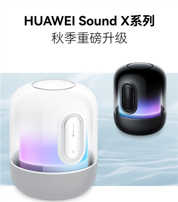 华为Sound X系列音箱重磅升级：新增AI搜歌、192kHz/24bit超清母带投播