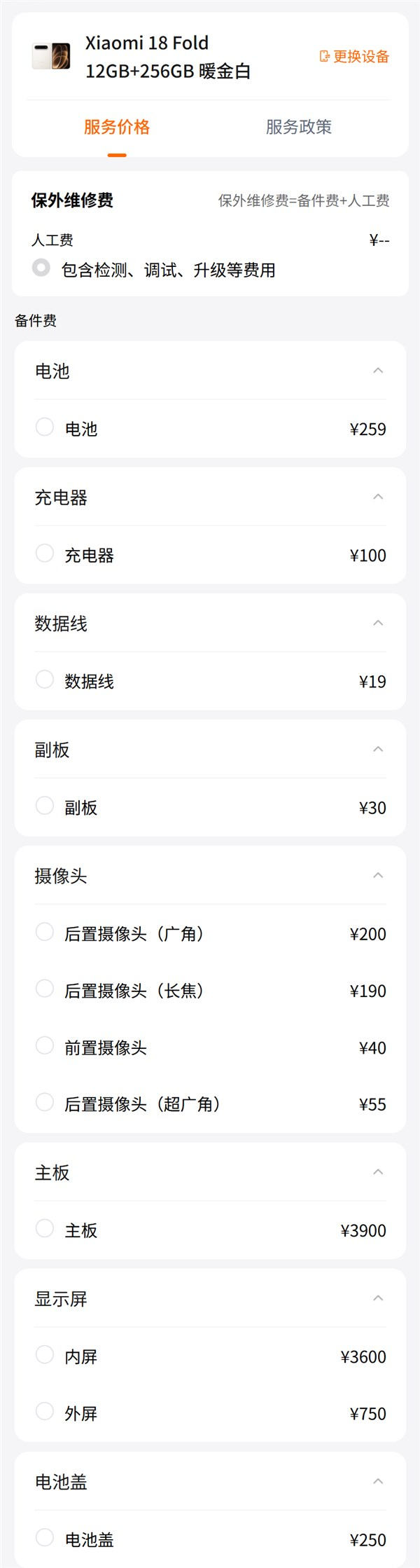 小米史上最高端旗舰！小米18 Fold维修价出炉：内屏3600元 主板3900元起