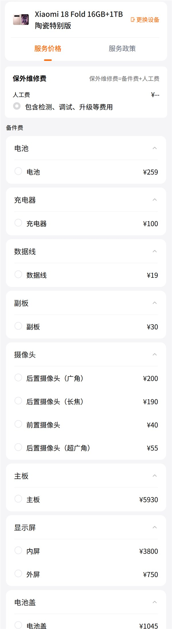 小米史上最高端旗舰!小米18 fold维修价出炉:内屏3600元 主板3900元起