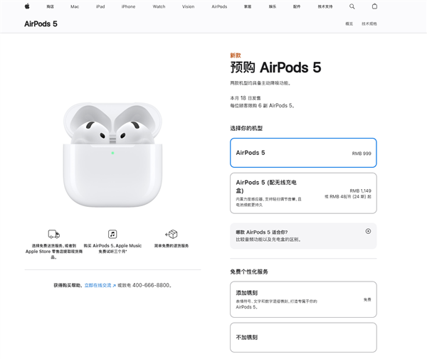 999元起 苹果AirPods 5开售：全系标配主动降噪 加量还减价