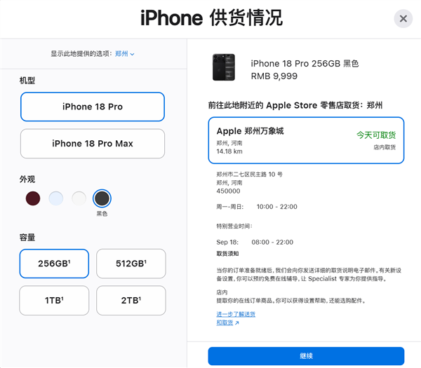 9999元起！iPhone 18 Pro系列开卖：Pro部分现货 Pro Max全系缺货