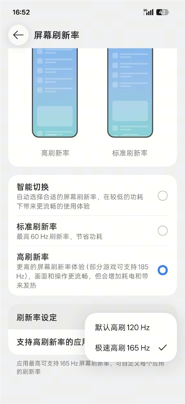 一加16首发coloros 17 首次实现全局165hz超高刷