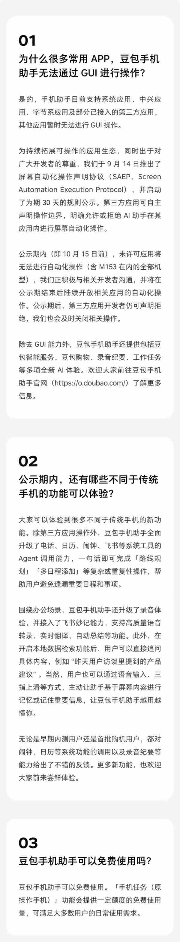 豆包手机助手可免费使用：手机任务功能提供免费额度 满足大多数日常需求