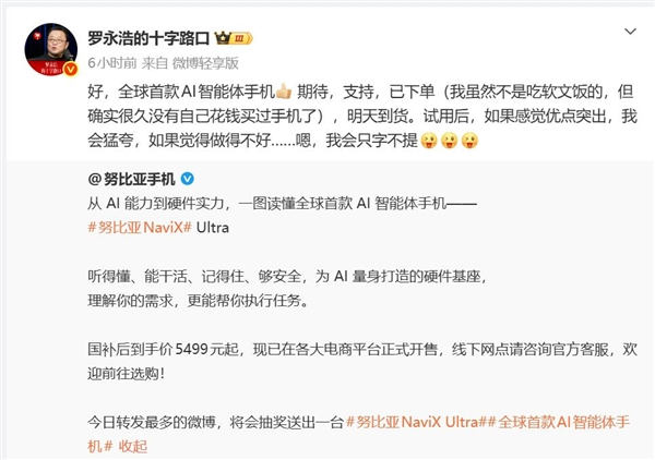 罗永浩下单努比亚NaviX Ultra：很久没有自己花钱买手机了