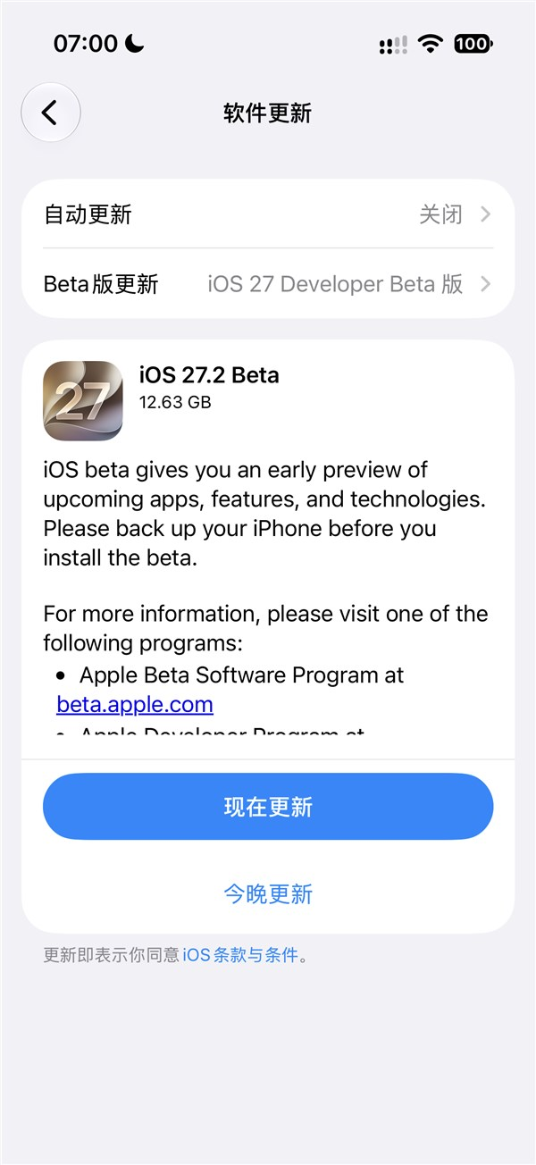 罕见！苹果发布iOS 27.2 Beta：跳过27.1或为防止iPhone Duo泄密