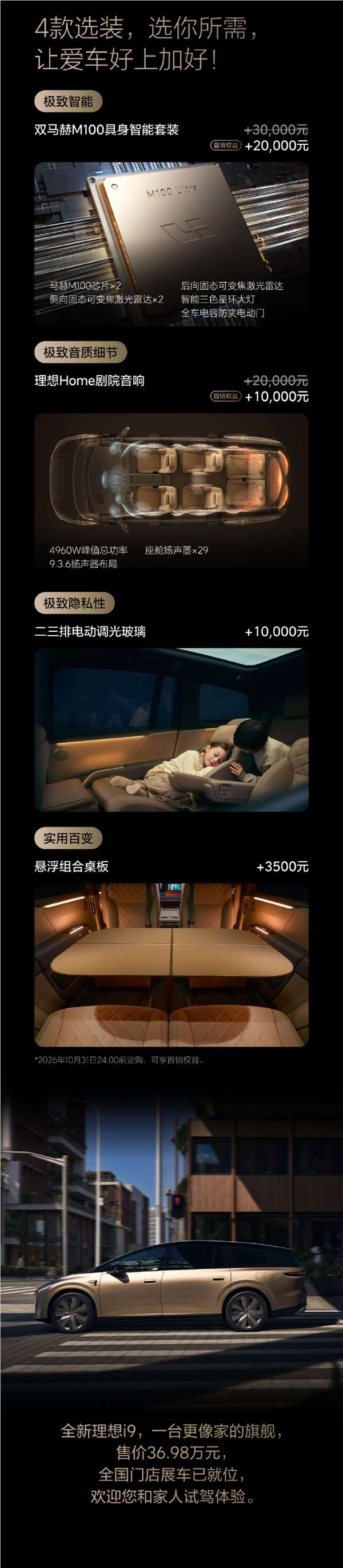 理想i9座舱空间展示