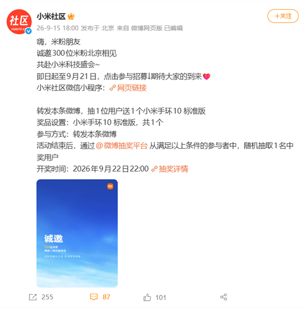 小米18 Pro系列发布会招募米粉！将定档9月23/24日