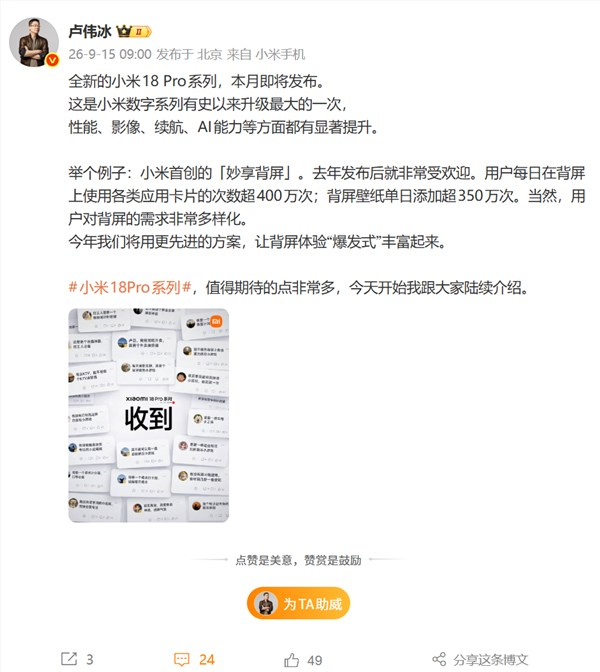 小米18 Pro系列本月发布！卢伟冰：数字系列史上升级