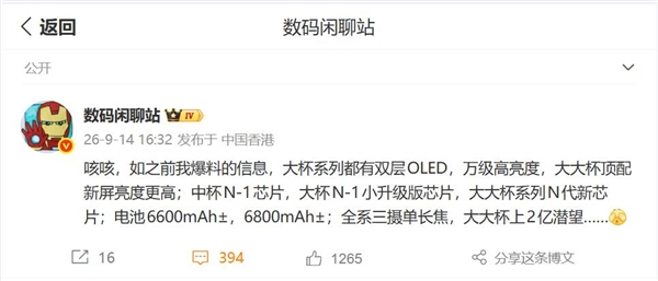华为Mate 90 Pro Max全球首发全新OLED：峰值亮度达到1万尼特