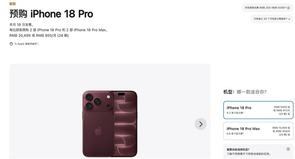 苹果回应iPhone 18 Pro破发：第三方渠道有自己的定价权