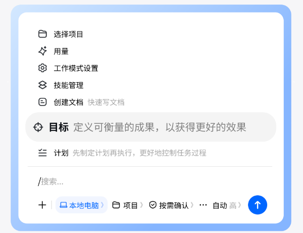 AI会自己返工到达标为止?豆包工作上线目标模式，先给计划、确认后才干活