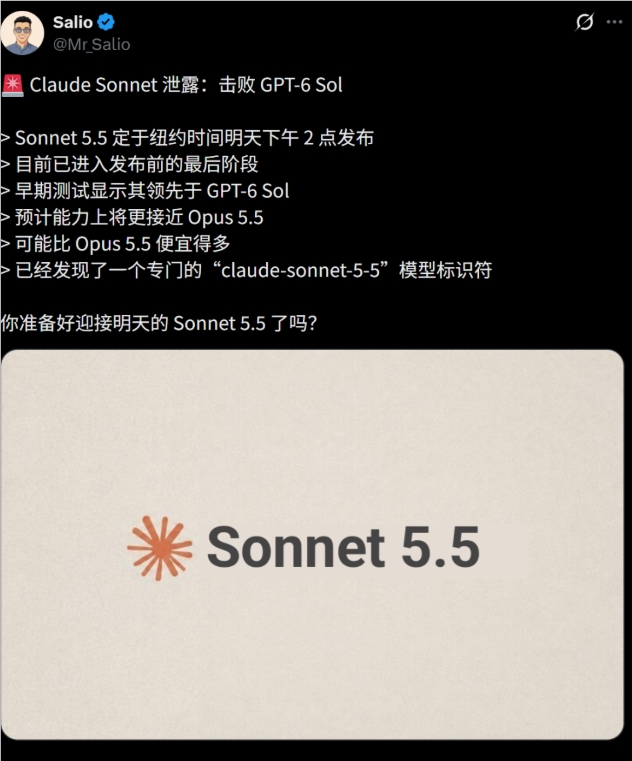 Claude Sonnet 5.5 偷跑：价格打穿地心，实测暴打 GPT-6 Sol、直逼 Astra