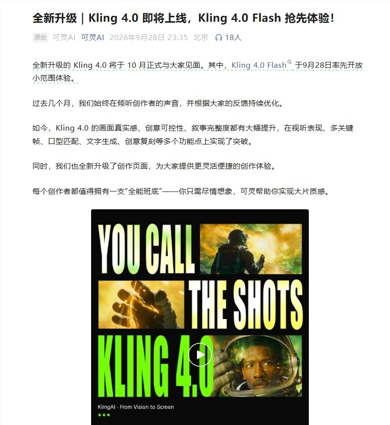 Kling4.0即将上线:支持8000Token与立体声唇形同步