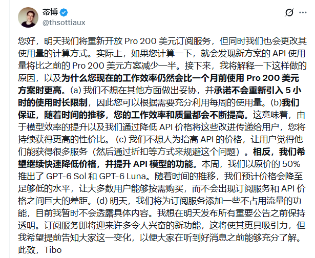 OpenAI明日重启200美元Pro订阅:API配额减半，取消5小时限制