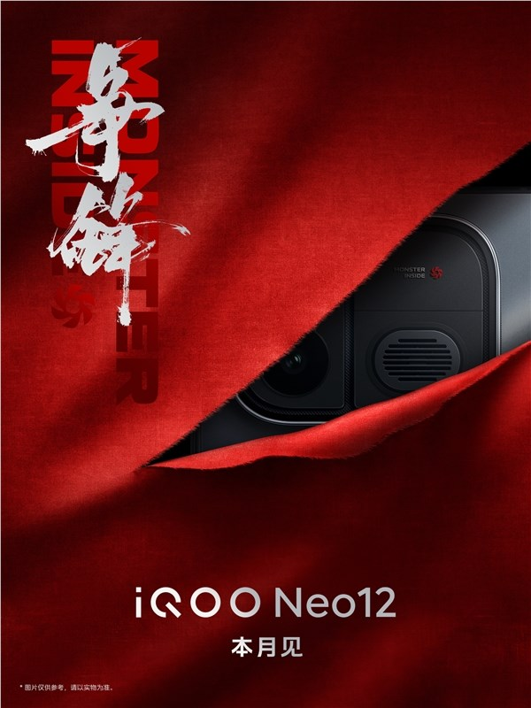 维信诺 x iqoo×清华屏幕沟通会定档10月14日！neo12首发2k 185hz超冠屏