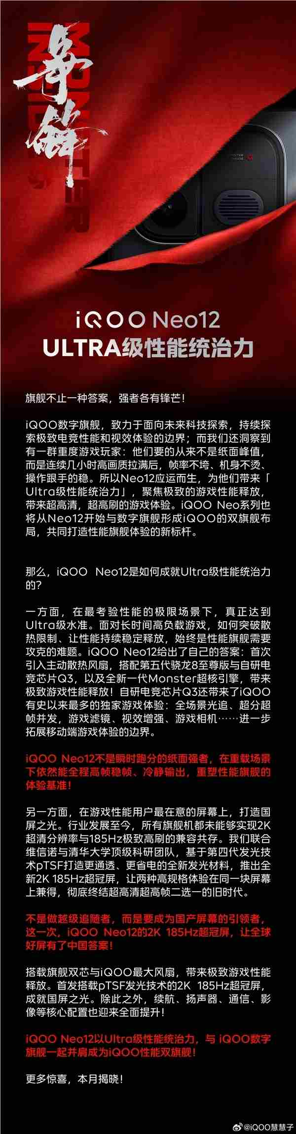 维信诺 x iqoo×清华屏幕沟通会定档10月14日！neo12首发2k 185hz超冠屏