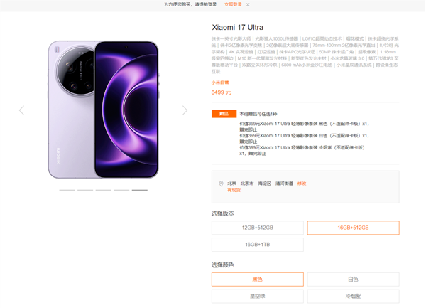 小米17 ultra/徕卡版涨价：全系涨价1000元！