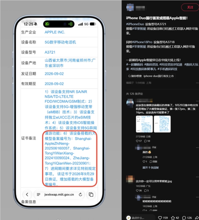 多款 iPhone 新增 AI 大模型备案编号，通义千问等现身