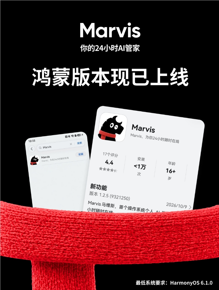腾讯 Marvis 鸿蒙版正式上线，支持微信、QQ登录