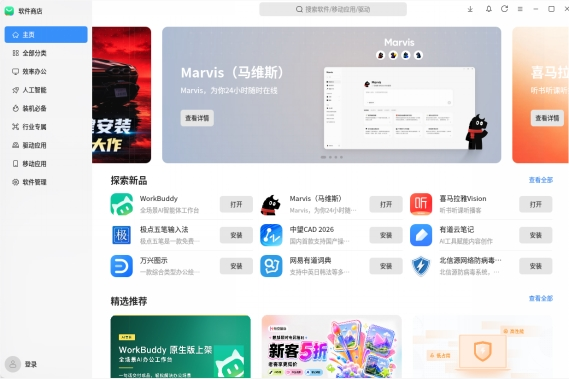 腾讯Marvis上架麒麟软件商店，深度适配国产操作系统