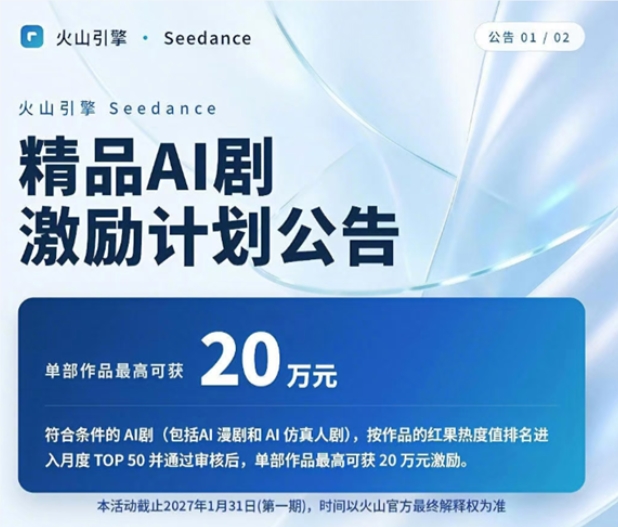 字节火山引擎砸钱