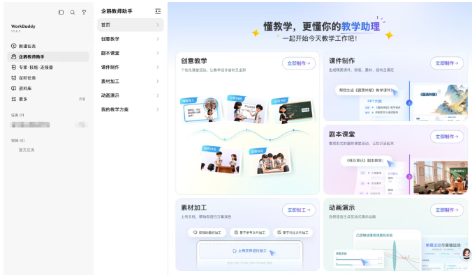 老师们的“AI助教”来了!腾讯免费送，每月2000积分随便用