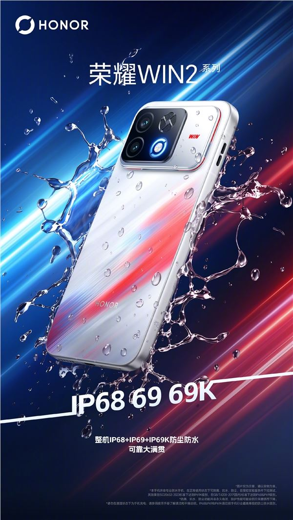 5年风扇无忧 荣耀WIN2支持整机IP68+IP69+IP69K级防尘防水