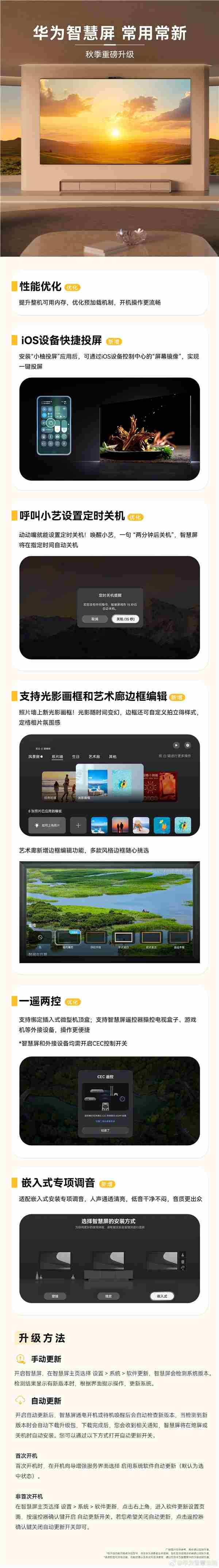华为智慧屏6大升级：一遥两控 遥控器可操控盒子、游戏机