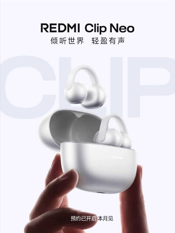 红米耳夹式耳机！REDMI Clip Neo珍珠白、零度黑双配色公布