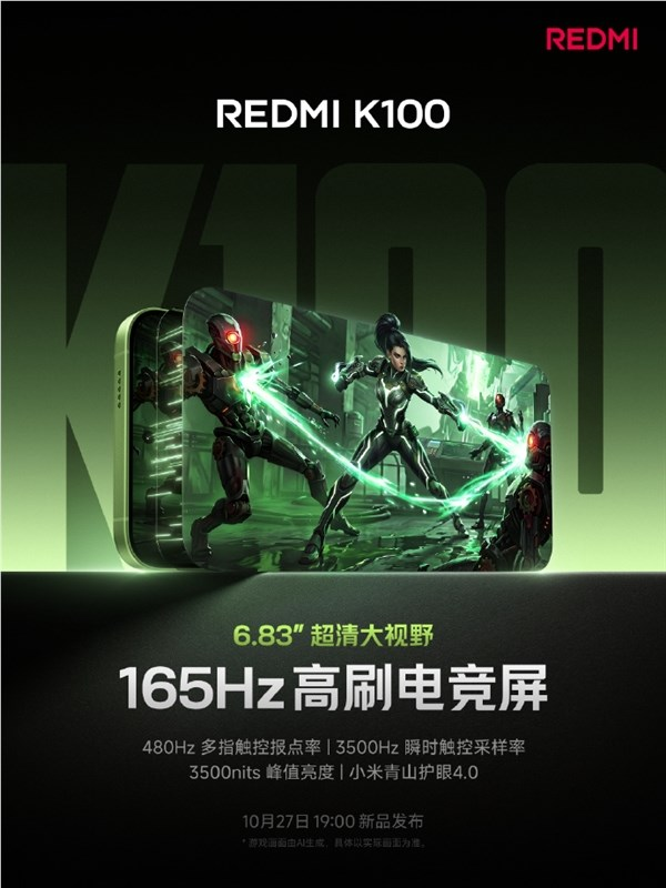 REDMI K100宣布搭载6.83英寸165Hz大屏：原生支持超40款游戏165帧