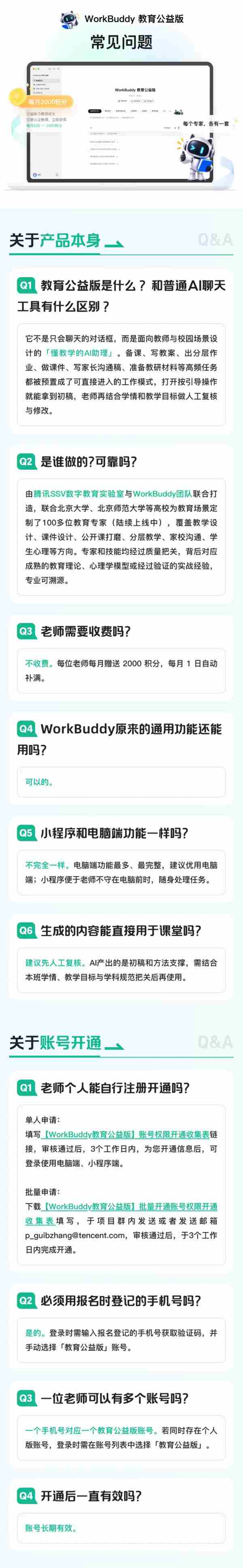 腾讯workbuddy教育公益版上线：给全国所有教师免费送12个月积分