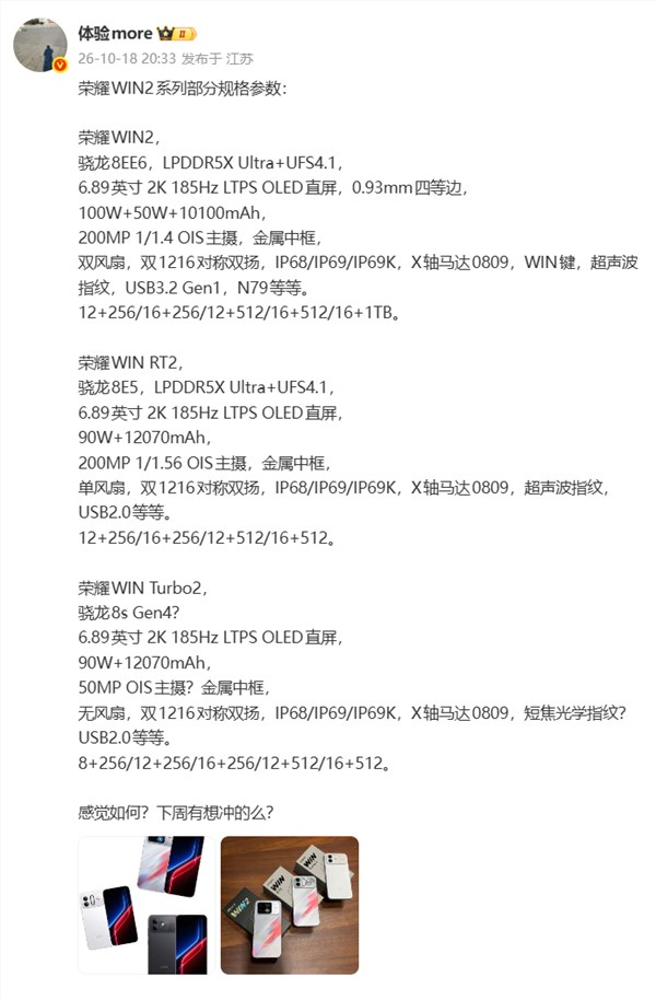 荣耀win2/rt2/turbo2参数出炉：最高12070mah电池刷新记录